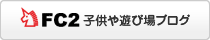福田税理士事務所のFC2ブログ